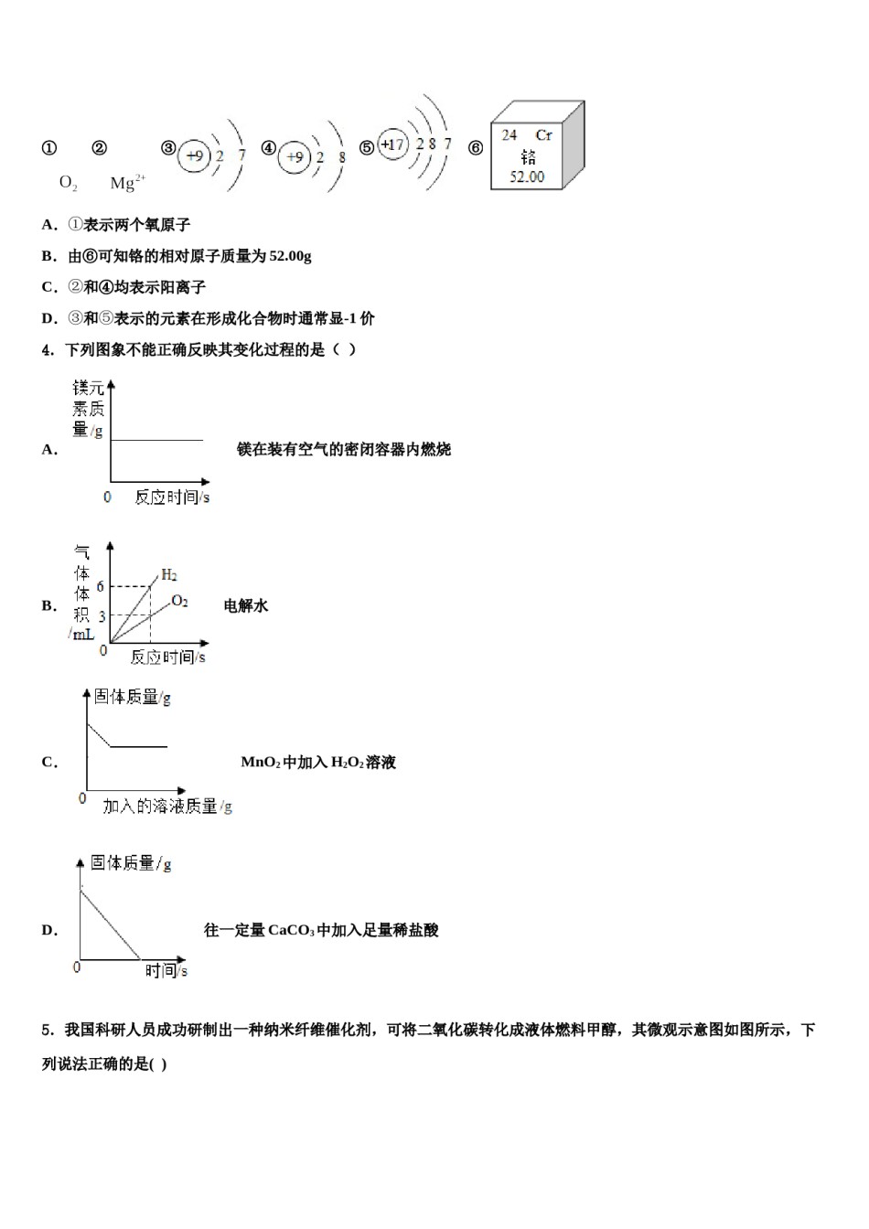 2023-2024学年福建厦门大同中学九年级化学第一学期期末经典模拟试题含解析.doc_第2页