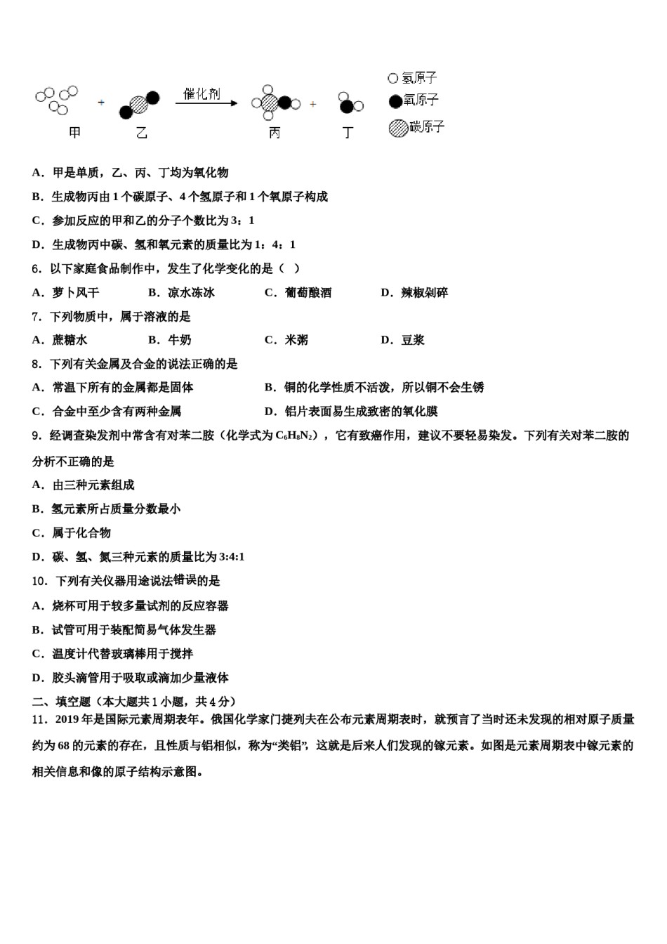 2023-2024学年福建厦门大同中学九年级化学第一学期期末经典模拟试题含解析.doc_第3页