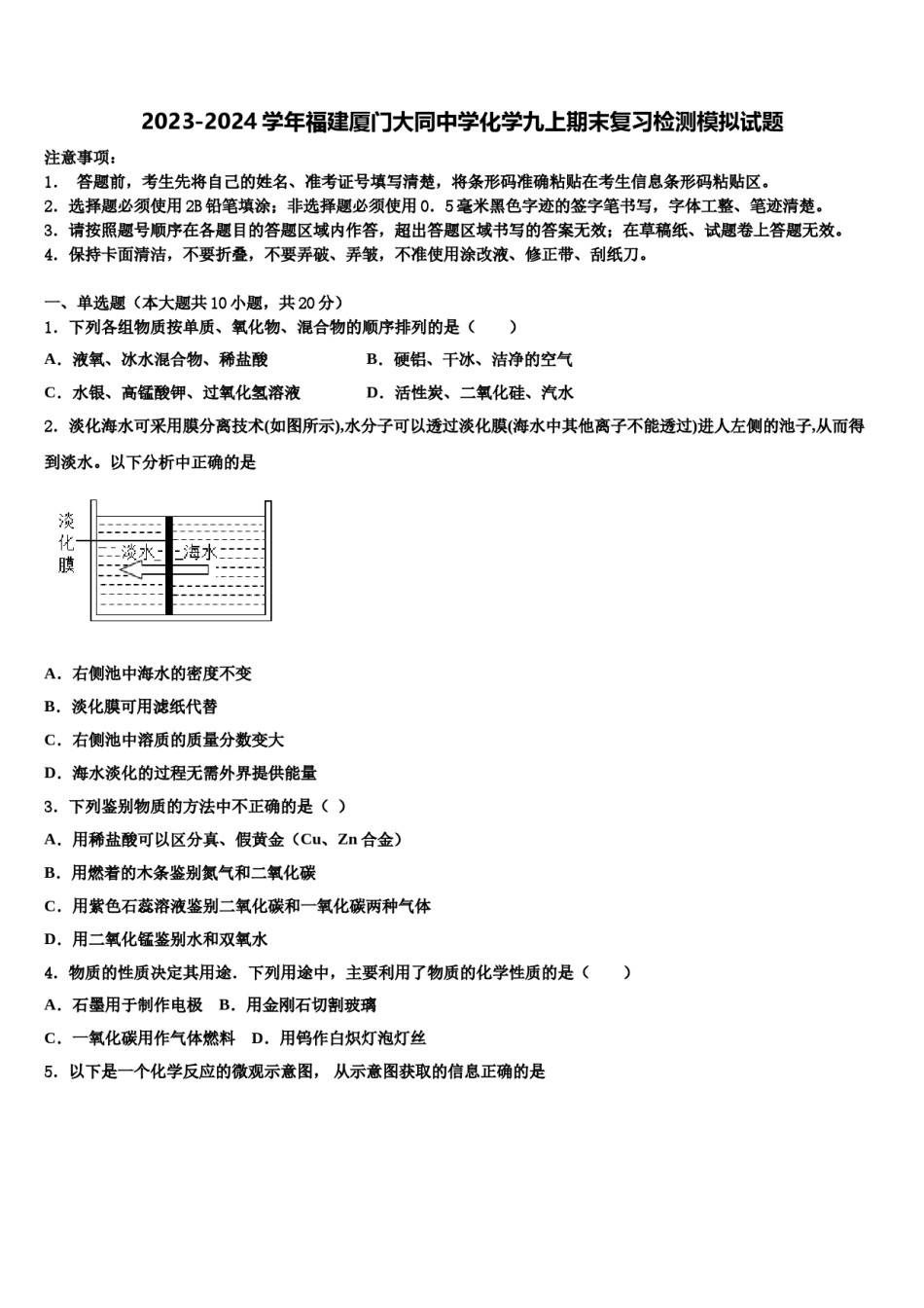 2023-2024学年福建厦门大同中学化学九上期末复习检测模拟试题含解析.doc_第1页