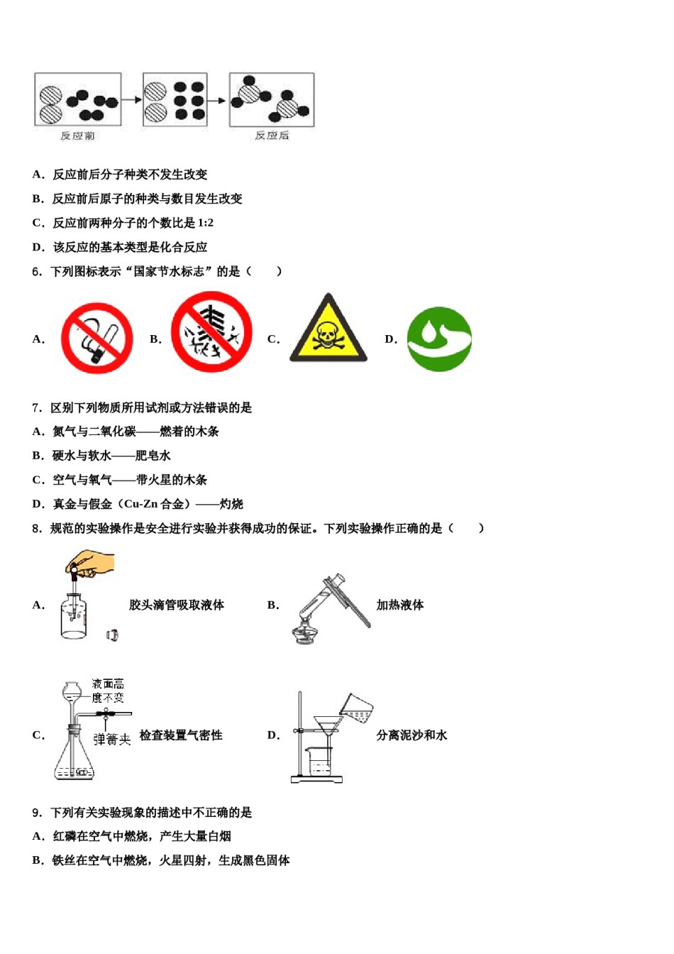 2023-2024学年福建厦门大同中学化学九上期末复习检测模拟试题含解析.doc_第2页