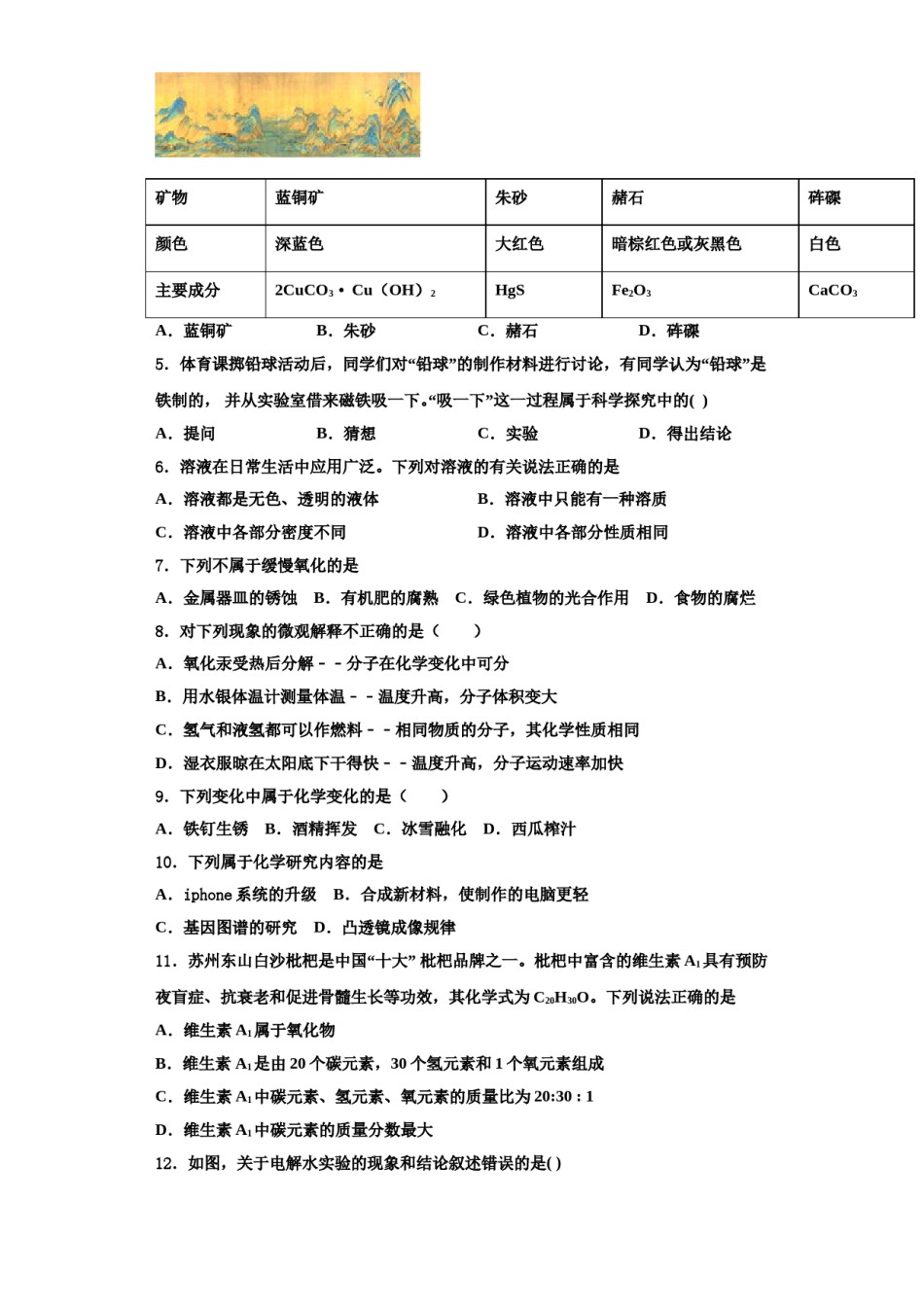 2023-2024学年福建厦门大同中学化学九年级第一学期期中综合测试试题含解析.doc_第2页