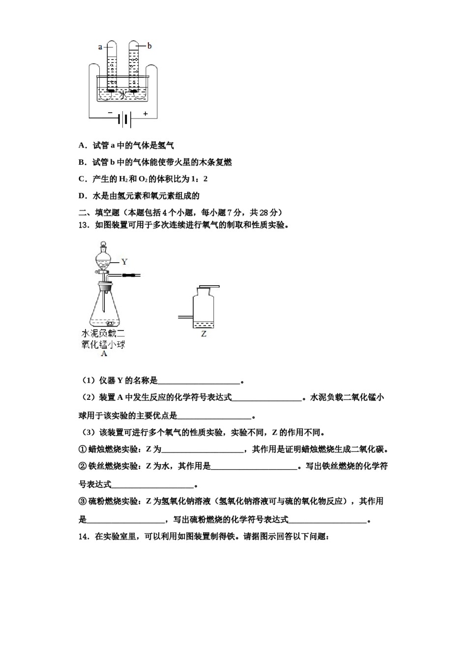 2023-2024学年福建厦门大同中学化学九年级第一学期期中综合测试试题含解析.doc_第3页