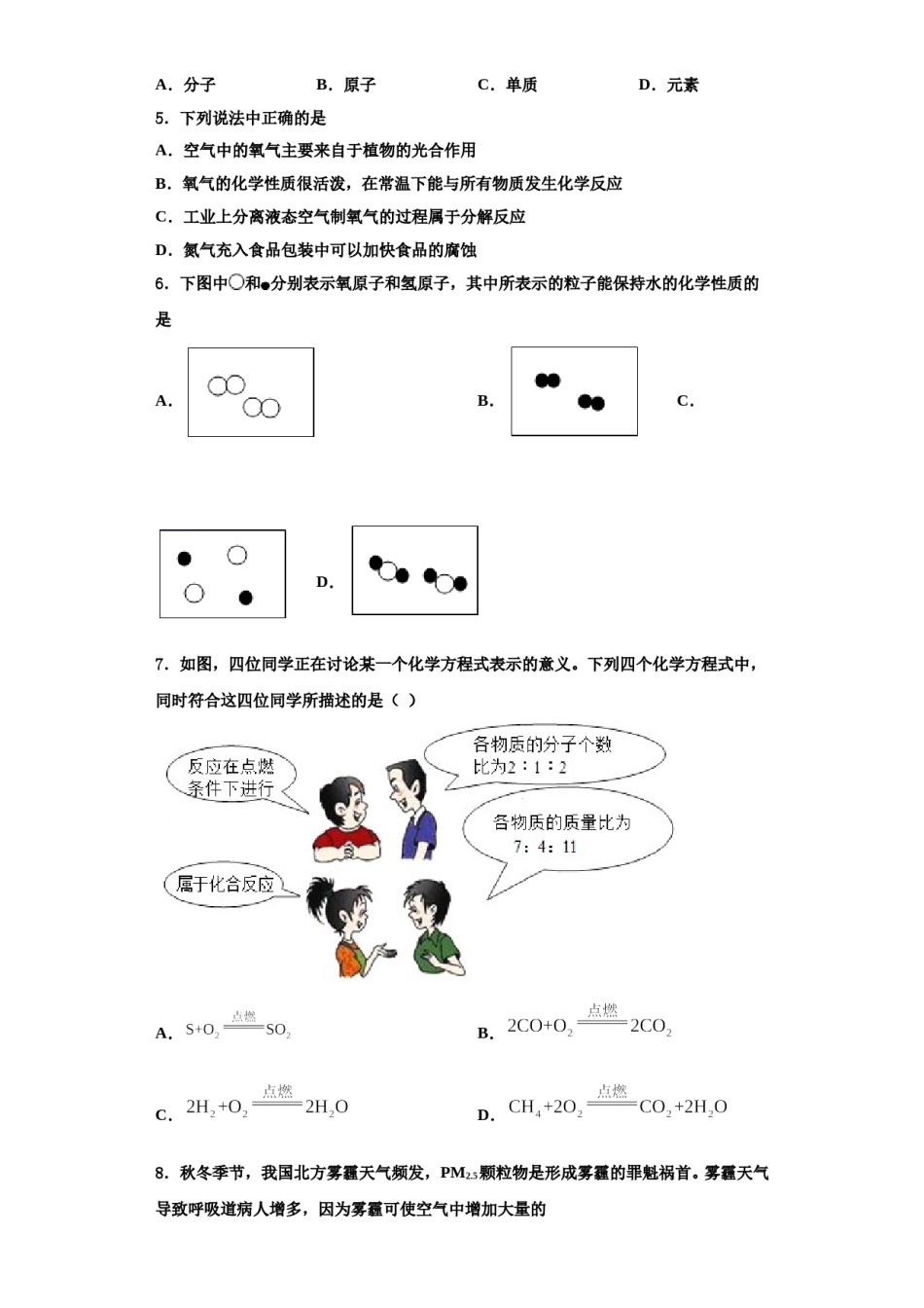 2023-2024学年福建厦门市六中学化学九上期中学业水平测试模拟试题含解析.doc_第2页