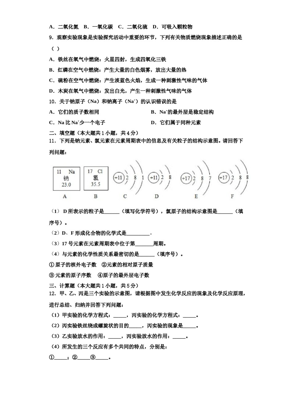 2023-2024学年福建厦门市六中学化学九上期中学业水平测试模拟试题含解析.doc_第3页