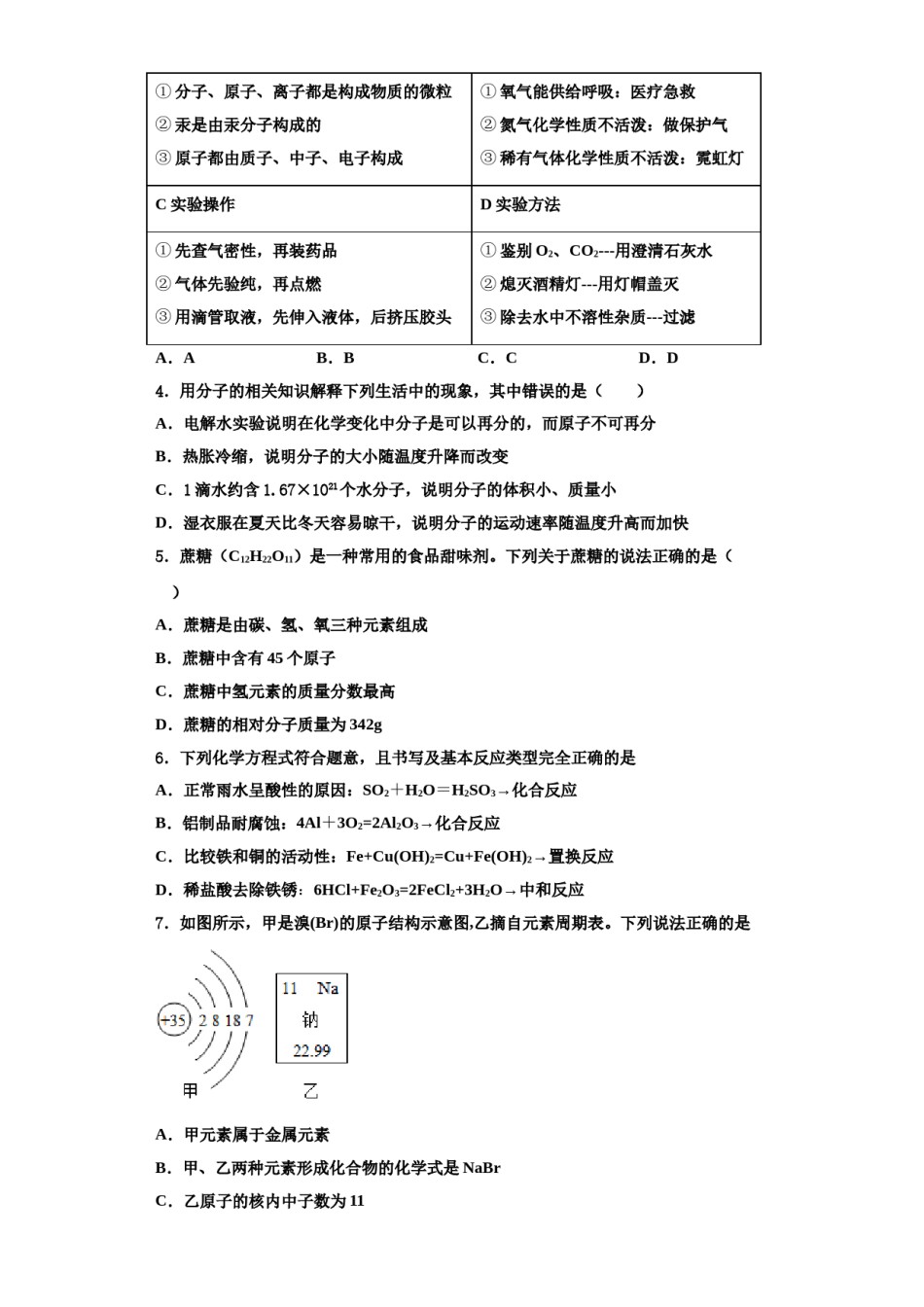 2023-2024学年福建厦门市六中学化学九上期中质量跟踪监视模拟试题含解析.doc_第2页