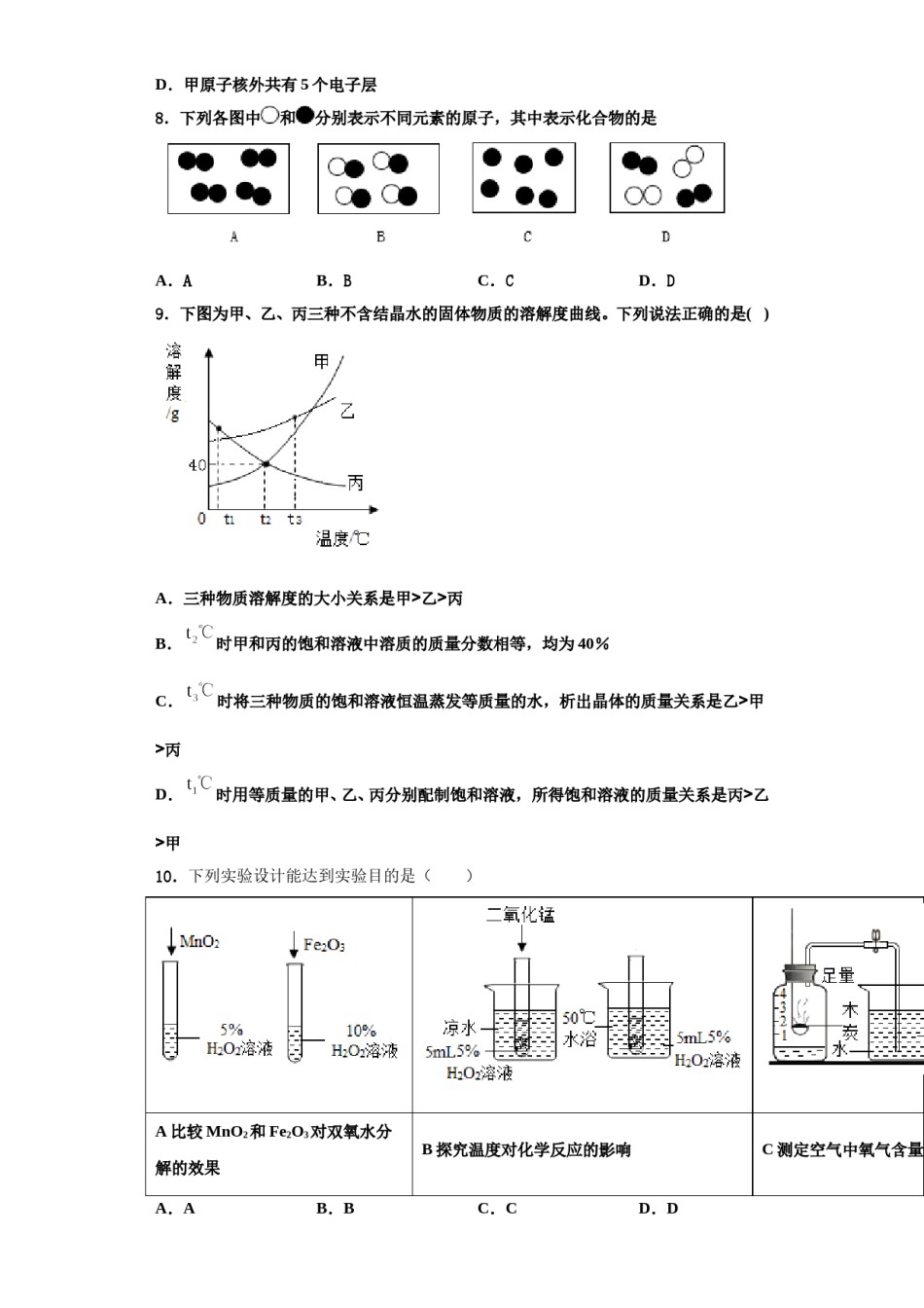 2023-2024学年福建厦门市六中学化学九上期中质量跟踪监视模拟试题含解析.doc_第3页