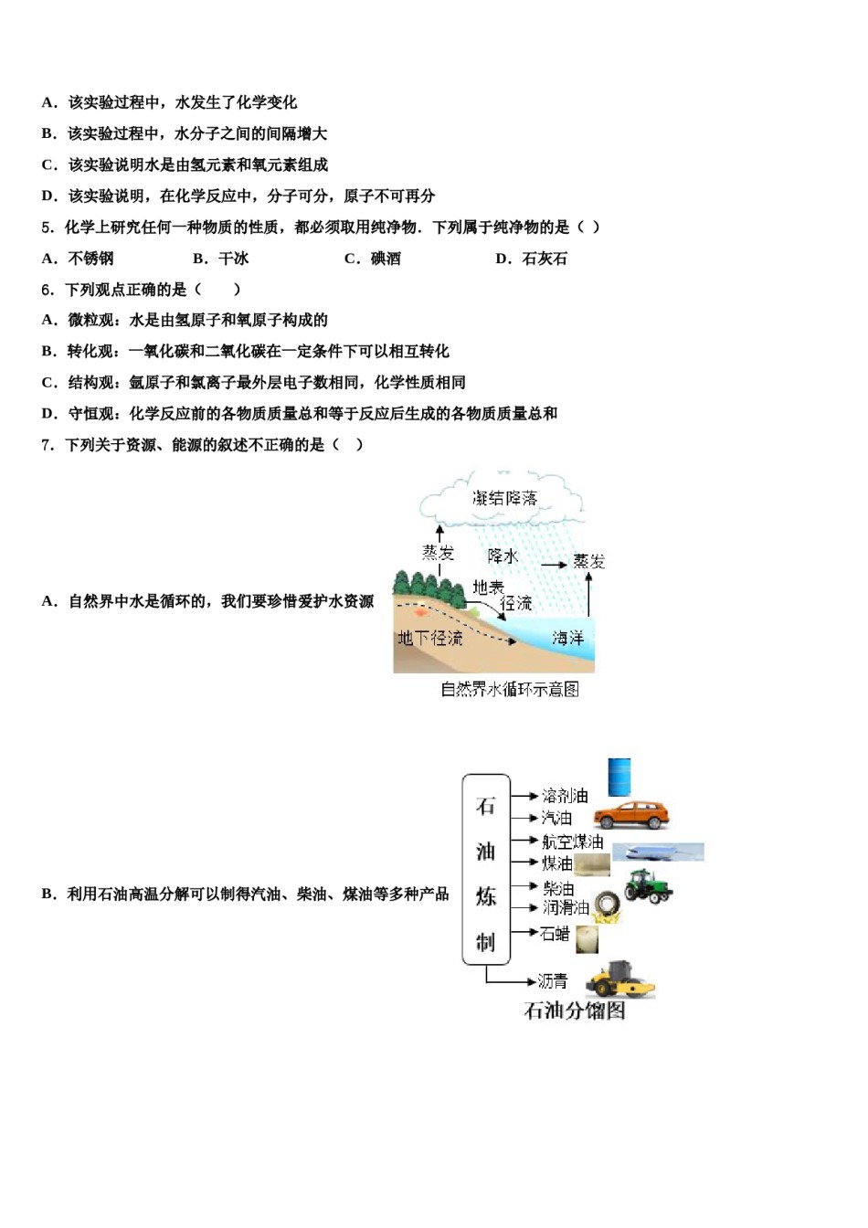 2023-2024学年福建厦门市六中学化学九上期末教学质量检测试题含解析.doc_第2页