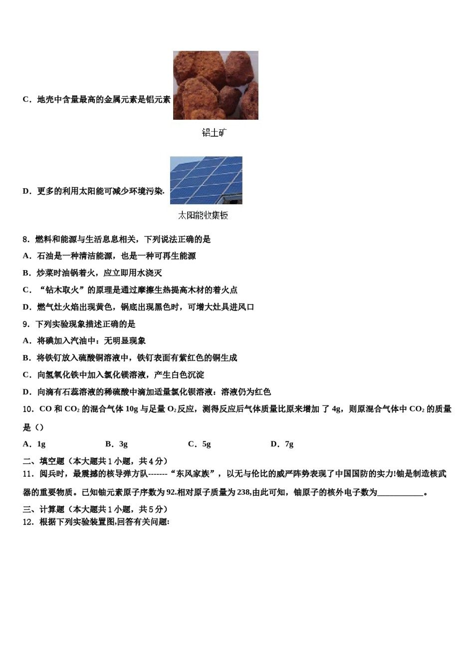 2023-2024学年福建厦门市六中学化学九上期末教学质量检测试题含解析.doc_第3页