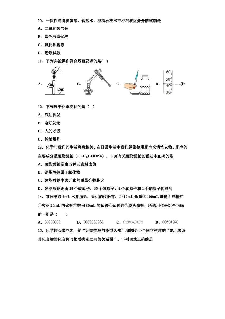 2023-2024学年福建厦门市六中学化学九年级第一学期期中调研模拟试题含解析.doc_第3页