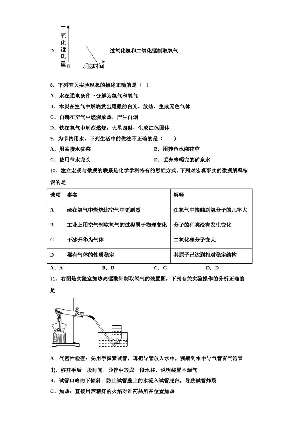 2023-2024学年福建厦门第一中学九年级化学第一学期期中学业水平测试试题含解析.doc_第3页