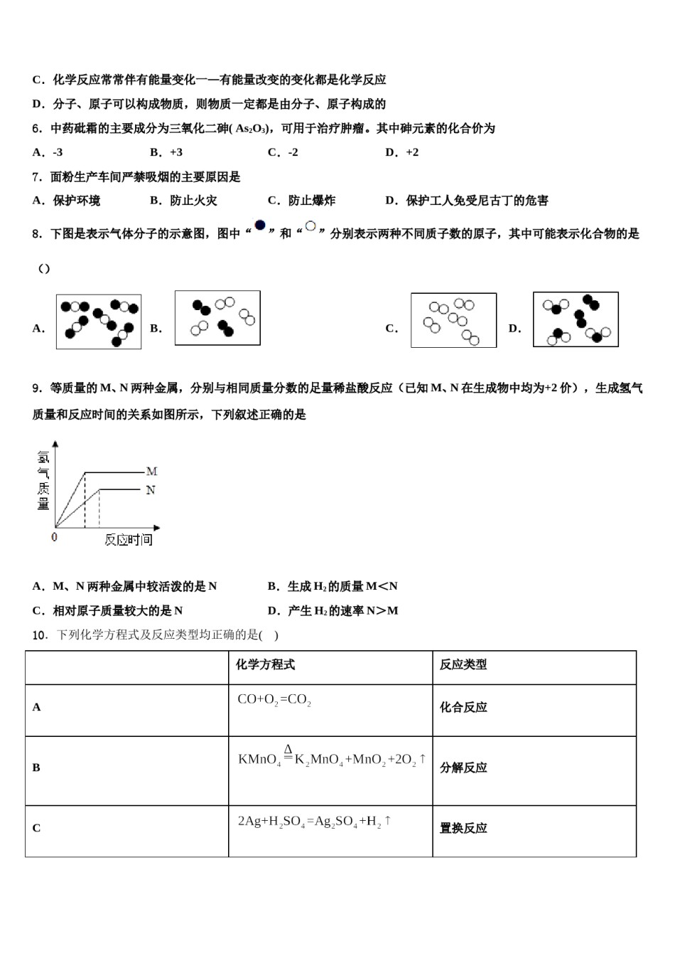 2023-2024学年福建厦门第一中学九年级化学第一学期期末联考试题含解析.doc_第2页