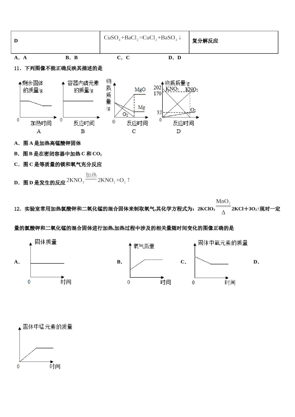 2023-2024学年福建厦门第一中学九年级化学第一学期期末联考试题含解析.doc_第3页