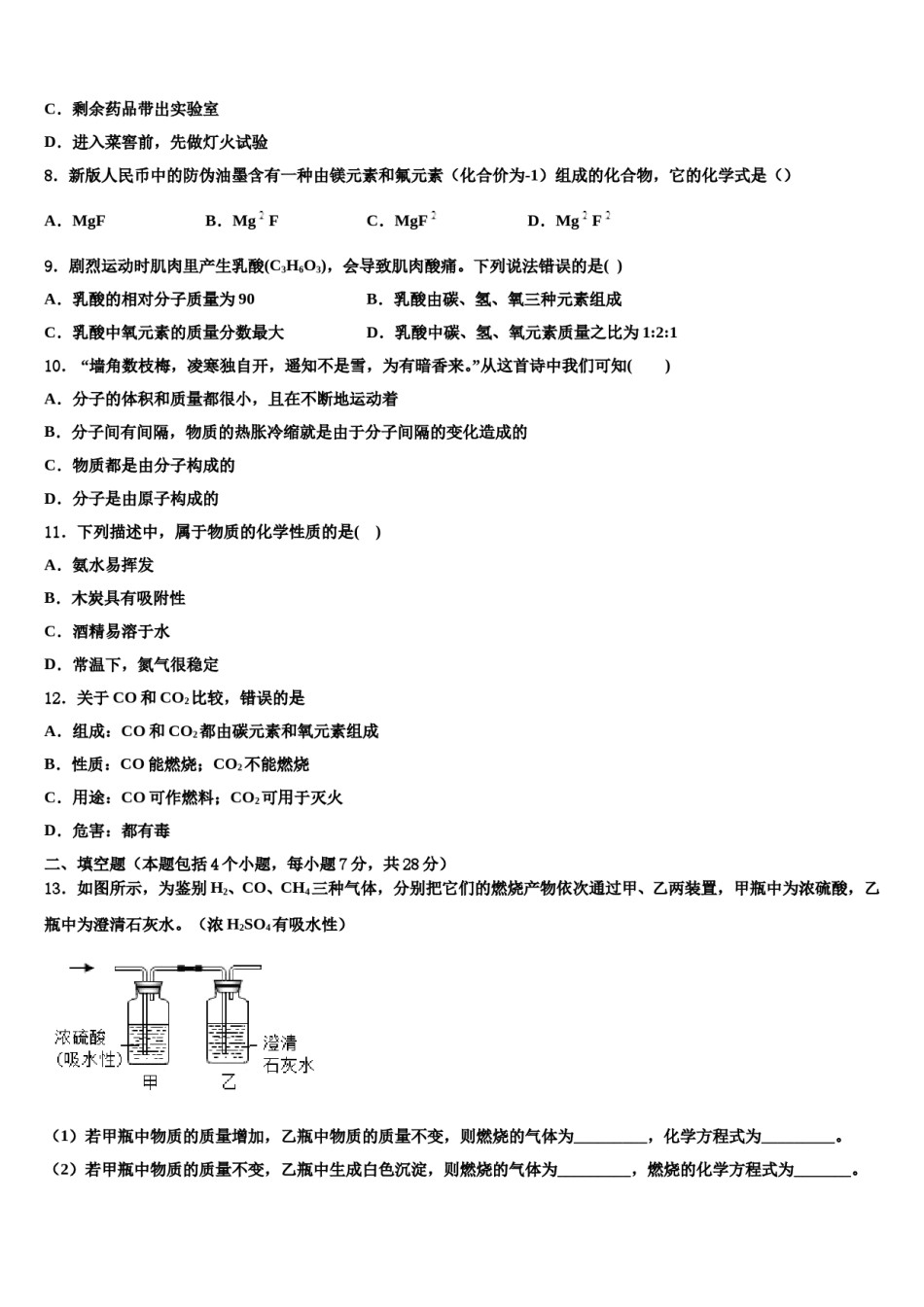 2023-2024学年福建厦门第一中学化学九上期末经典试题含解析.doc_第2页