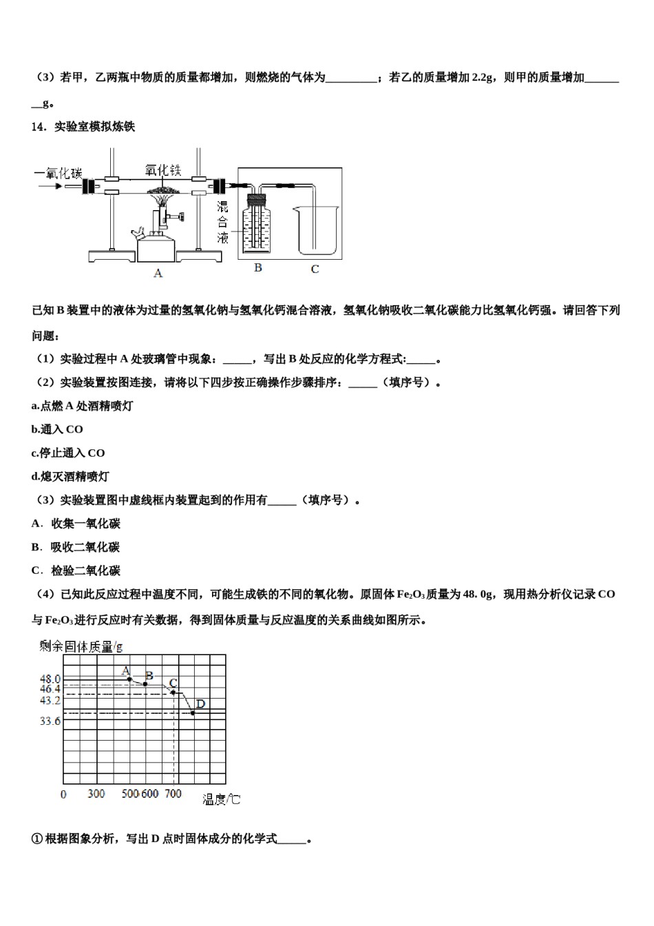 2023-2024学年福建厦门第一中学化学九上期末经典试题含解析.doc_第3页