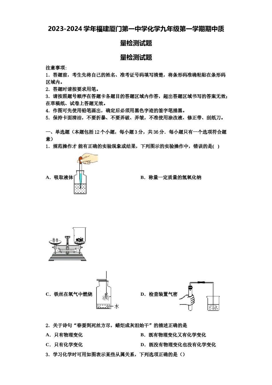 2023-2024学年福建厦门第一中学化学九年级第一学期期中质量检测试题含解析.doc_第1页