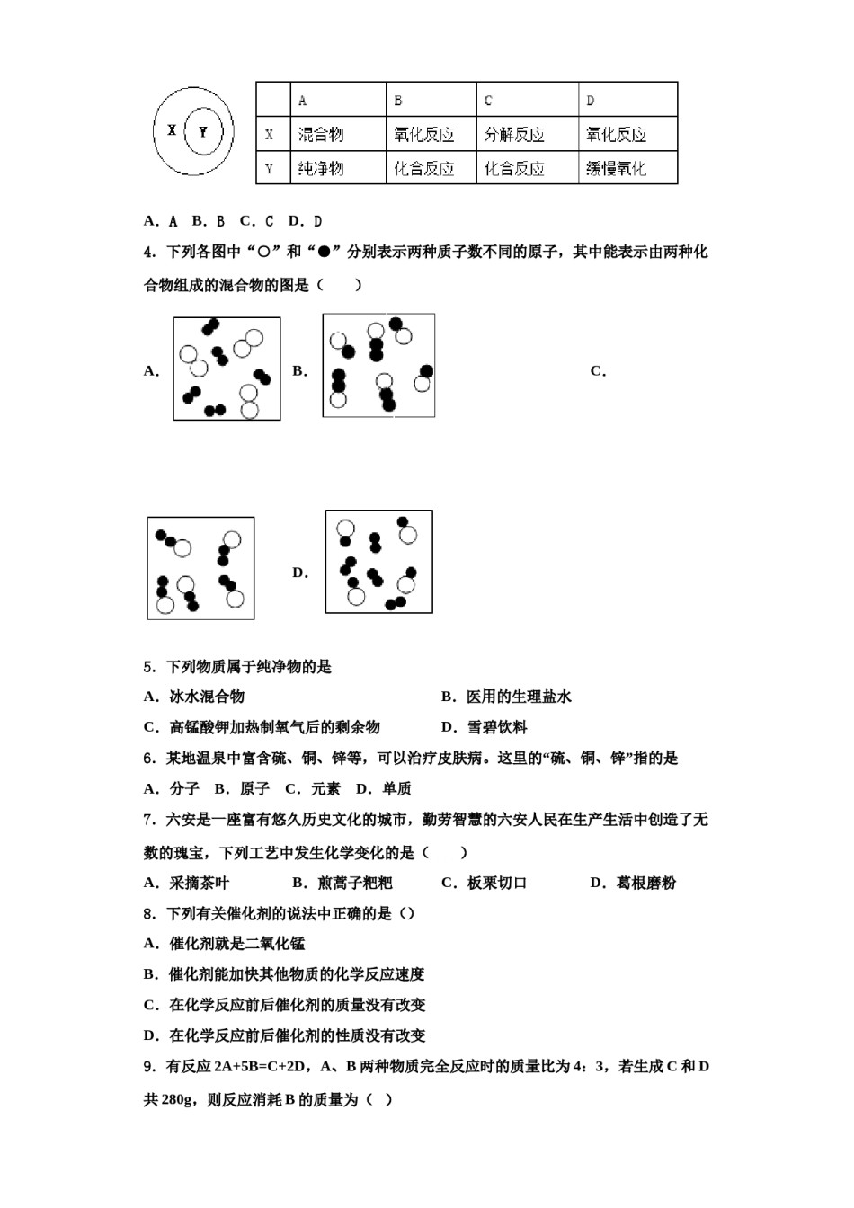 2023-2024学年福建厦门第一中学化学九年级第一学期期中质量检测试题含解析.doc_第2页