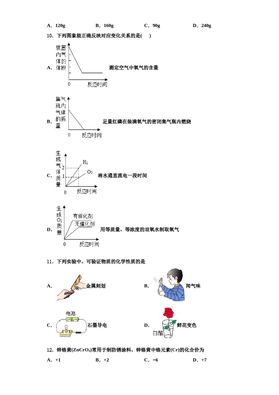 2023-2024学年福建厦门第一中学化学九年级第一学期期中质量检测试题含解析.doc_第3页