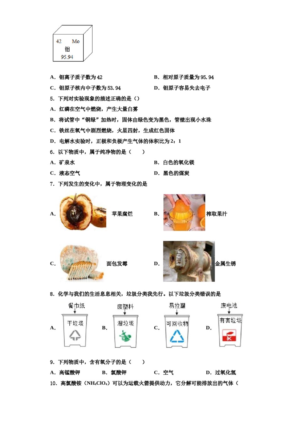 2023-2024学年福建师范大第二附属中学九年级化学第一学期期中教学质量检测试题含解析.doc_第2页
