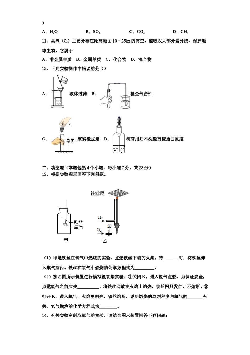 2023-2024学年福建师范大第二附属中学九年级化学第一学期期中教学质量检测试题含解析.doc_第3页
