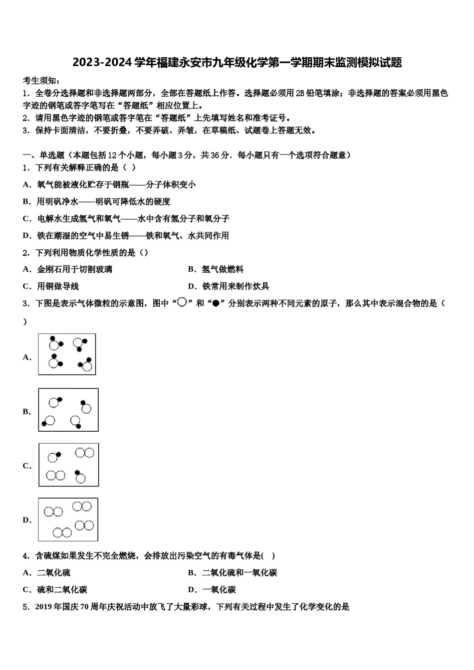 2023-2024学年福建永安市九年级化学第一学期期末监测模拟试题含解析.doc_第1页
