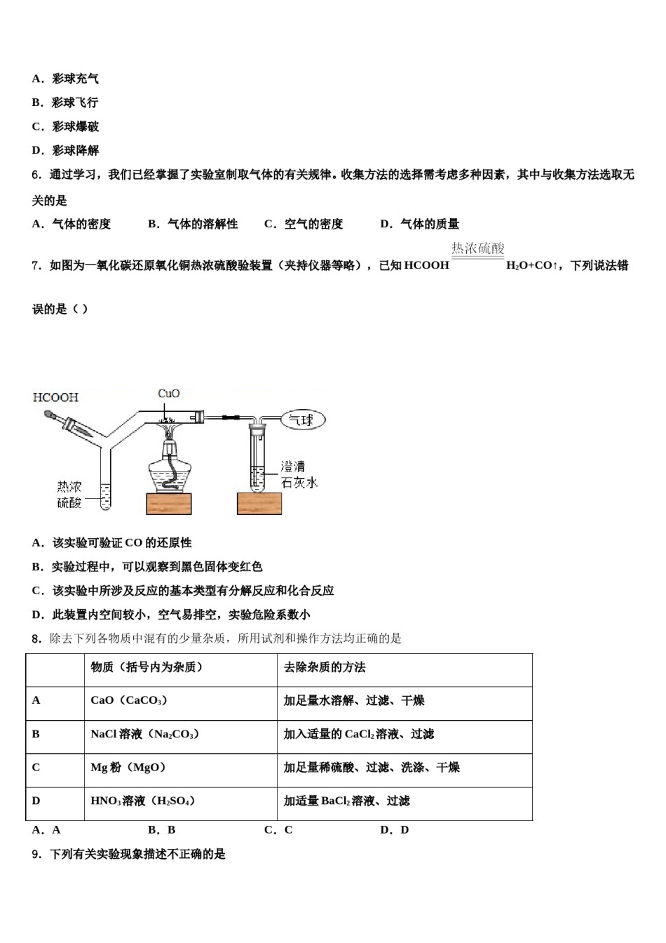 2023-2024学年福建永安市九年级化学第一学期期末监测模拟试题含解析.doc_第2页