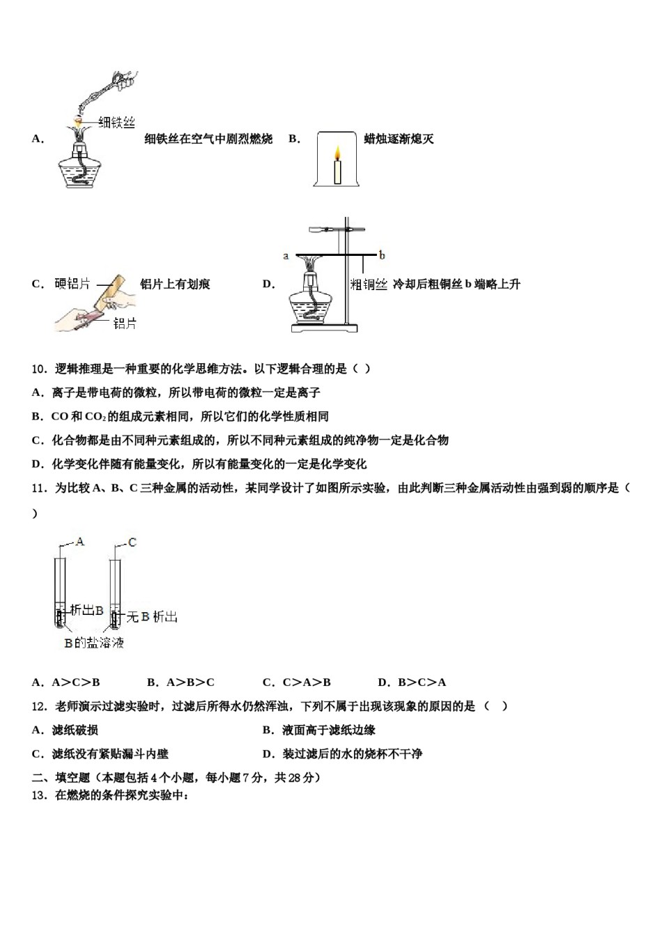 2023-2024学年福建永安市九年级化学第一学期期末监测模拟试题含解析.doc_第3页