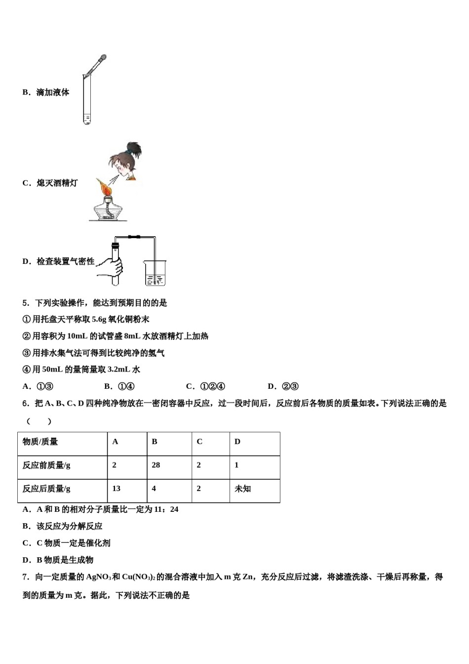 2023-2024学年福建永安市化学九年级第一学期期末质量跟踪监视试题含解析.doc_第2页