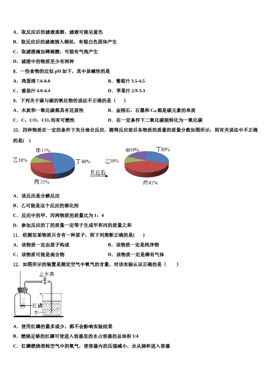 2023-2024学年福建永安市化学九年级第一学期期末质量跟踪监视试题含解析.doc_第3页