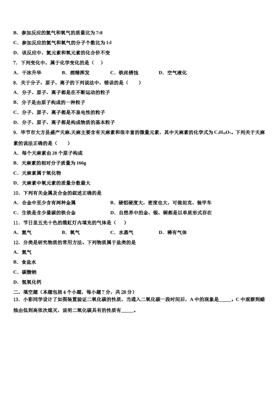 2023-2024学年福建永安市化学九年级第一学期期末预测试题含解析.doc_第2页