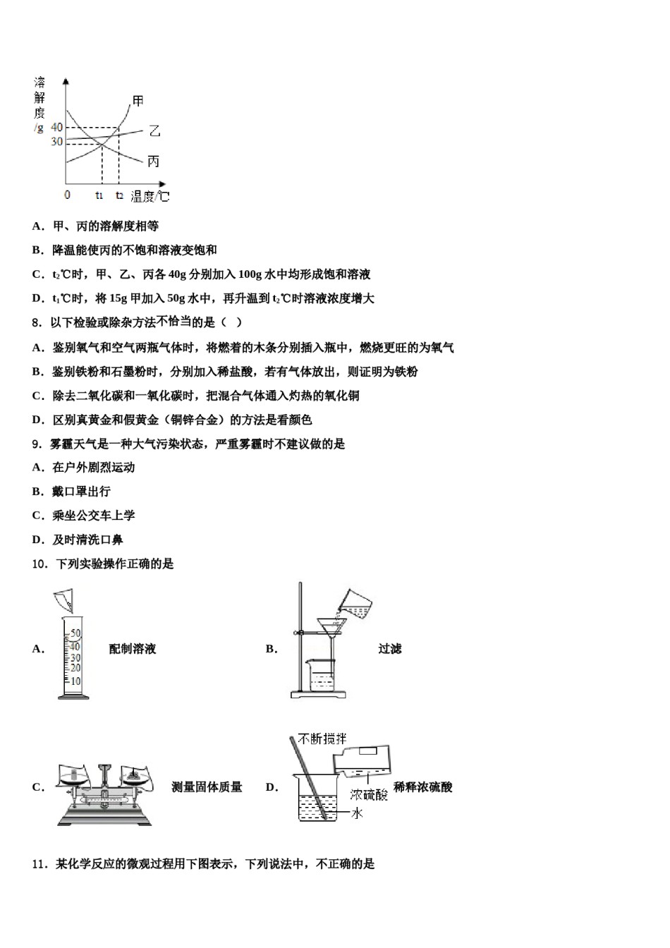 2023-2024学年福建泉州安溪恒兴中学九年级化学第一学期期末学业水平测试试题含解析.doc_第3页