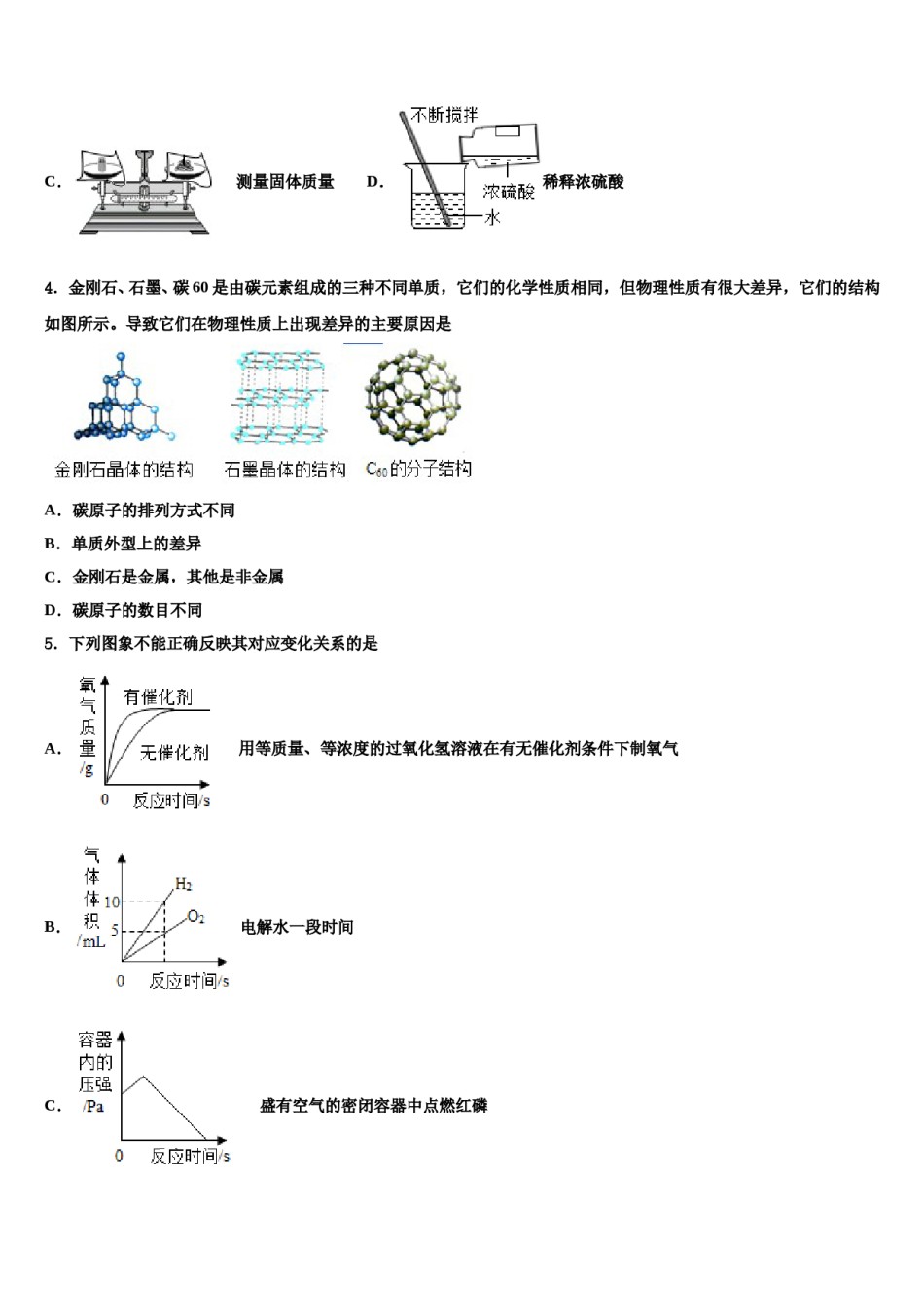2023-2024学年福建省三元县九年级化学第一学期期末达标测试试题含解析.doc_第2页