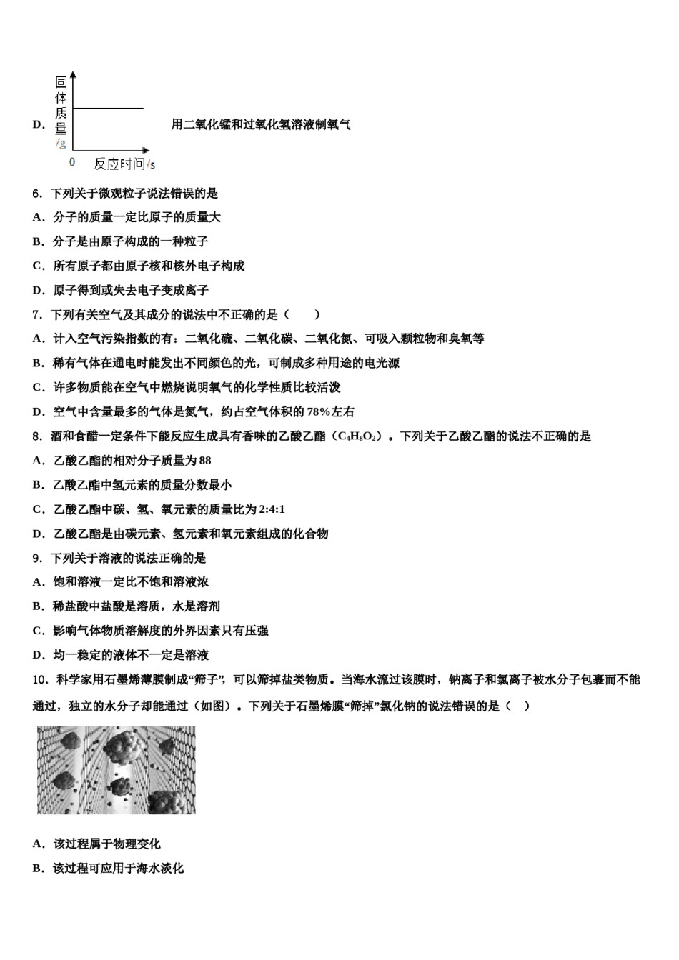 2023-2024学年福建省三元县九年级化学第一学期期末达标测试试题含解析.doc_第3页
