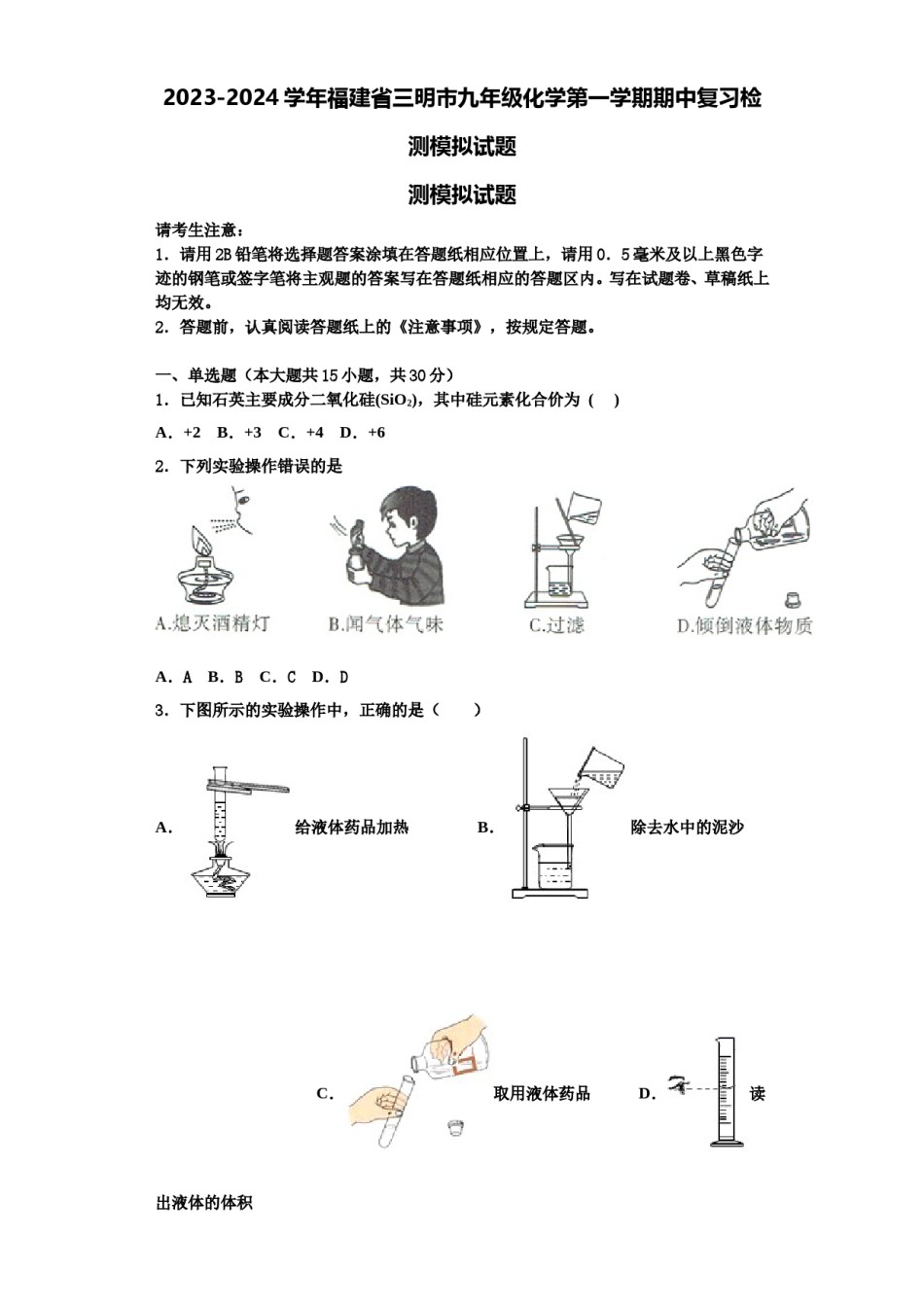 2023-2024学年福建省三明市九年级化学第一学期期中复习检测模拟试题含解析.doc_第1页