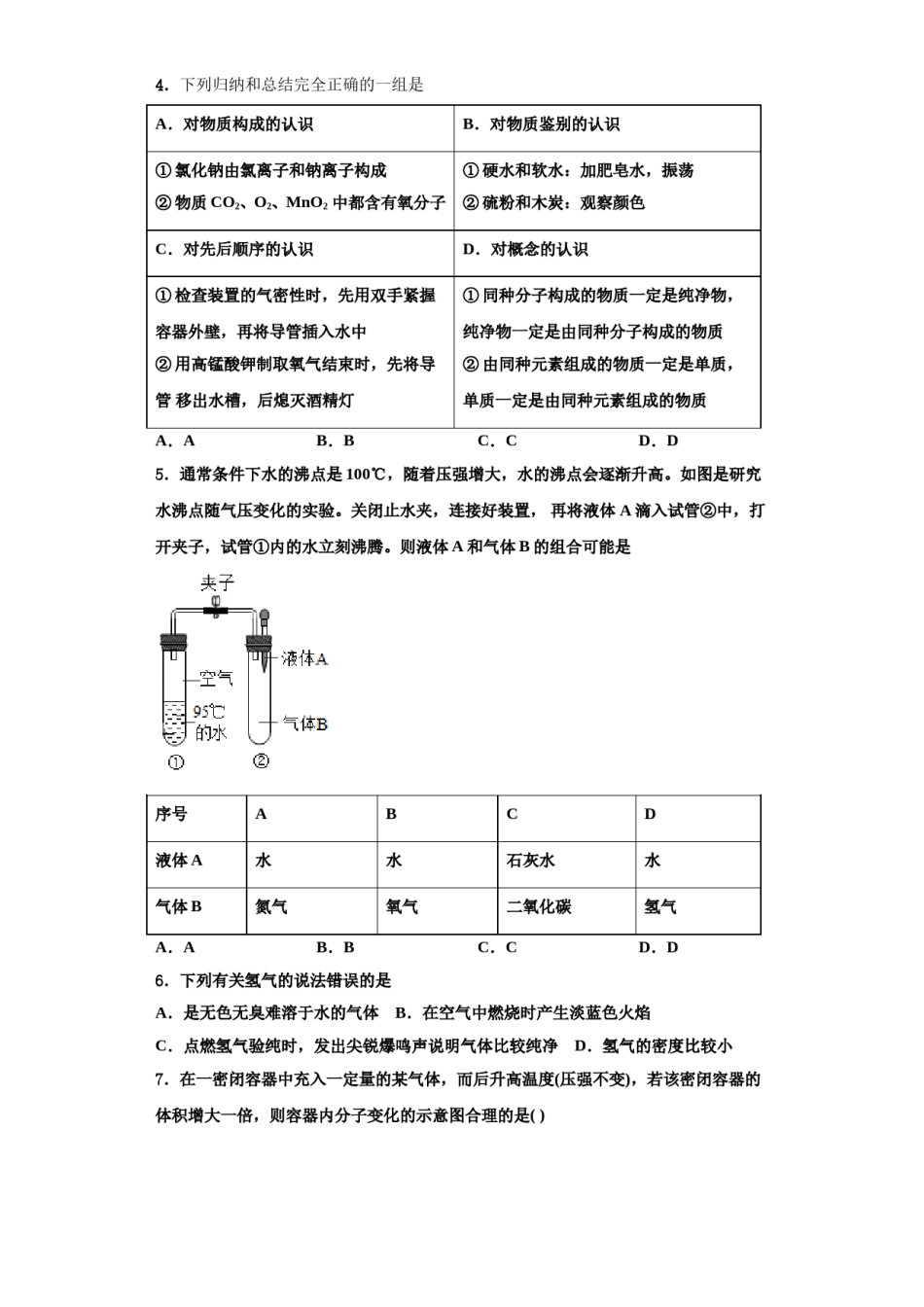2023-2024学年福建省三明市九年级化学第一学期期中复习检测模拟试题含解析.doc_第2页