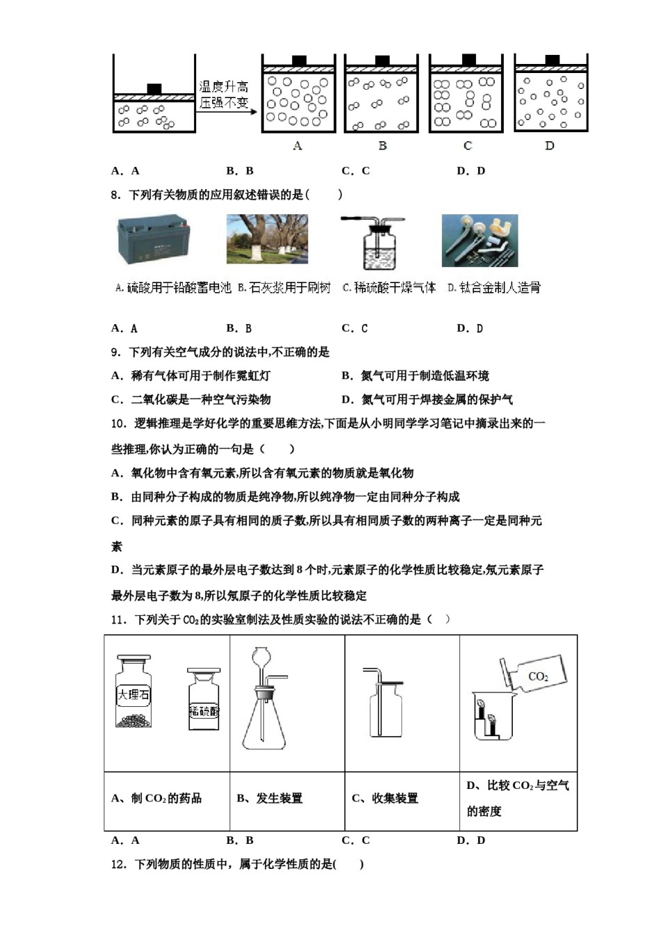 2023-2024学年福建省三明市九年级化学第一学期期中复习检测模拟试题含解析.doc_第3页