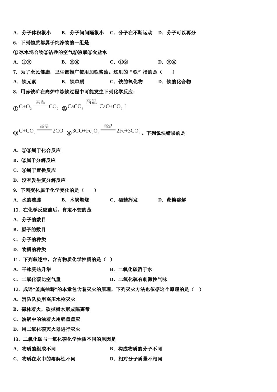 2023-2024学年福建省三明市化学九上期末复习检测试题含解析.doc_第2页