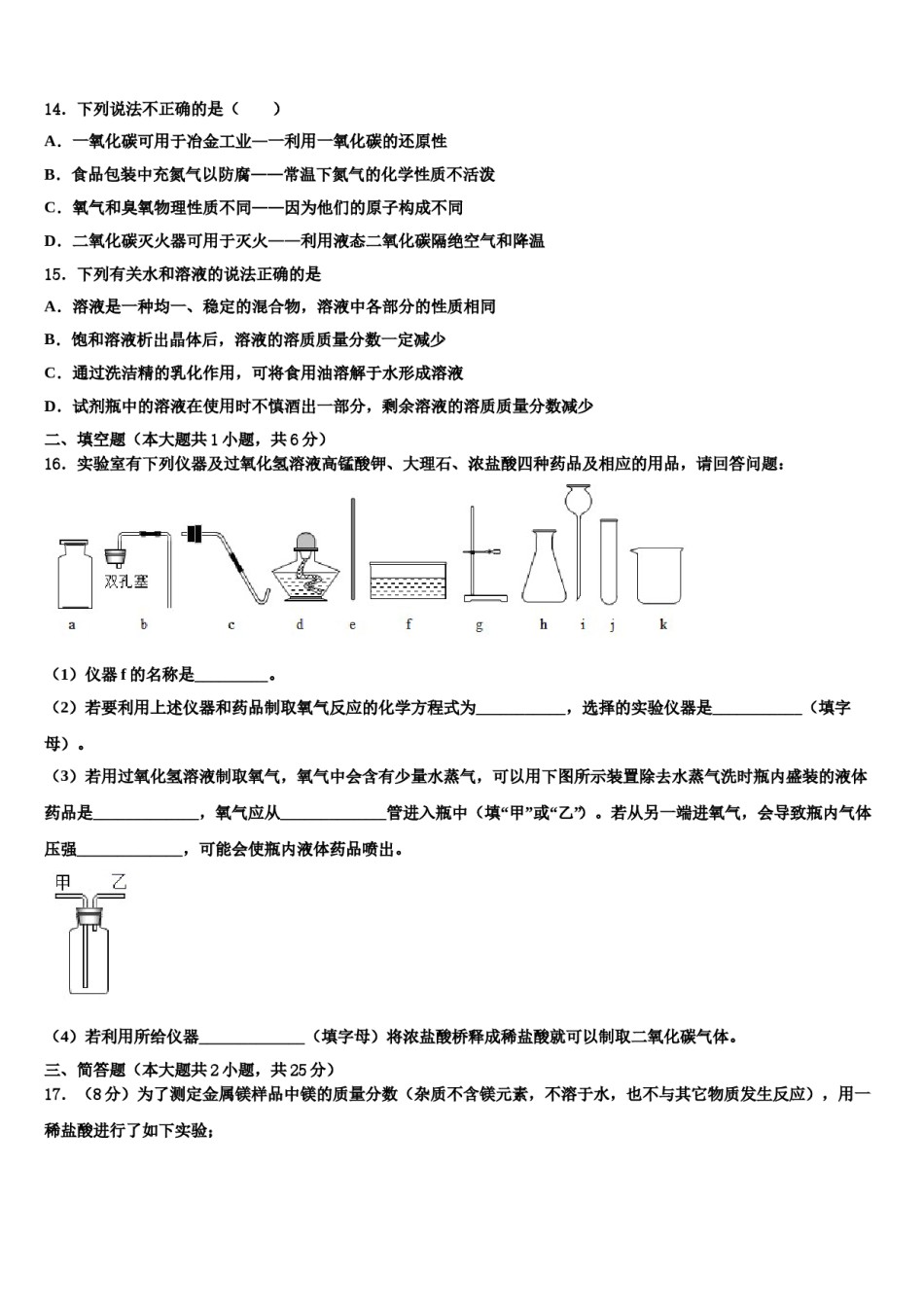 2023-2024学年福建省三明市化学九上期末复习检测试题含解析.doc_第3页