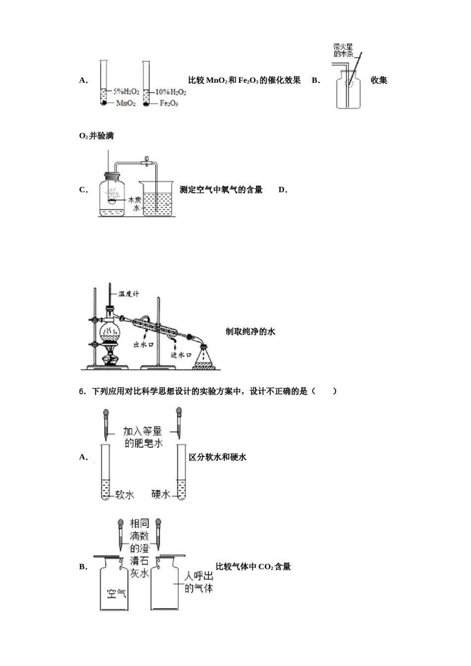 2023-2024学年福建省三明市化学九年级第一学期期中复习检测模拟试题含解析.doc_第2页