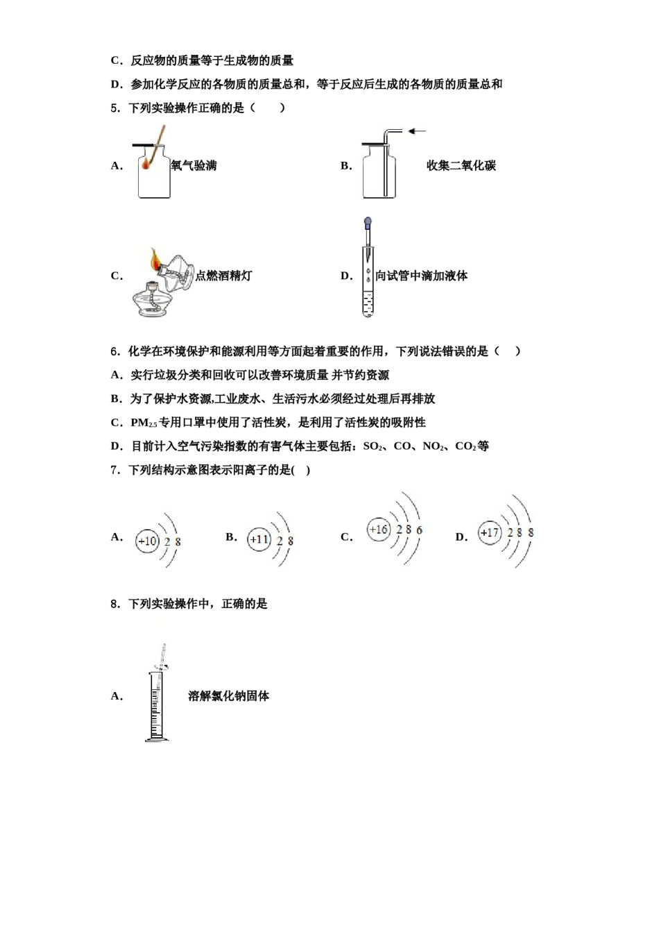 2023-2024学年福建省三明市化学九年级第一学期期中学业质量监测模拟试题含解析.doc_第2页
