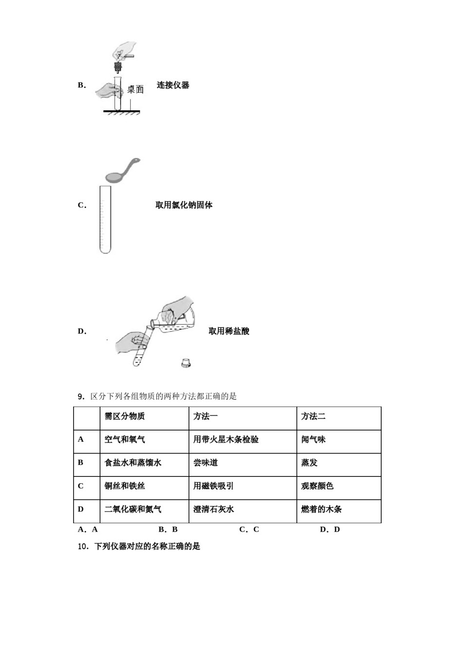 2023-2024学年福建省三明市化学九年级第一学期期中学业质量监测模拟试题含解析.doc_第3页