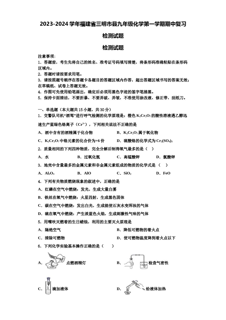 2023-2024学年福建省三明市县九年级化学第一学期期中复习检测试题含解析.doc_第1页
