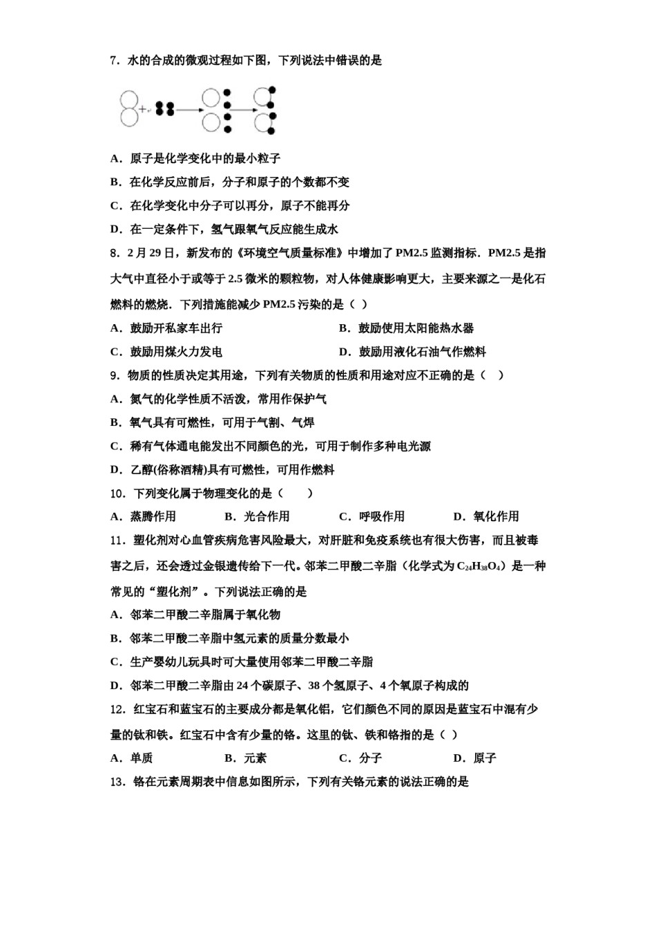 2023-2024学年福建省三明市县九年级化学第一学期期中复习检测试题含解析.doc_第2页