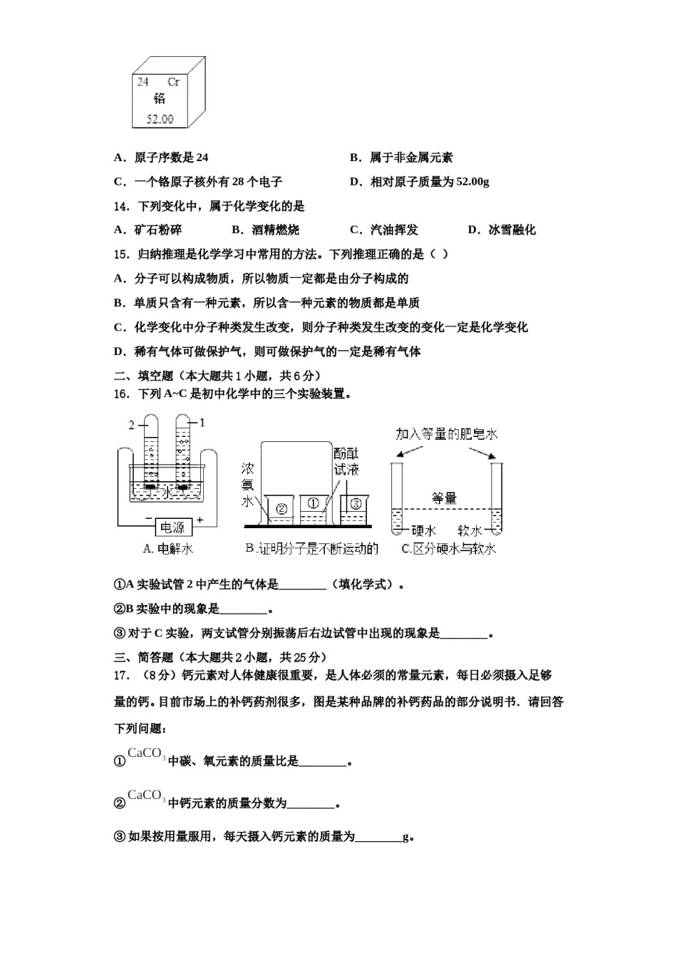 2023-2024学年福建省三明市县九年级化学第一学期期中复习检测试题含解析.doc_第3页