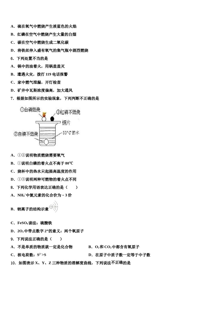 2023-2024学年福建省三明市县化学九上期末经典模拟试题含解析.doc_第2页