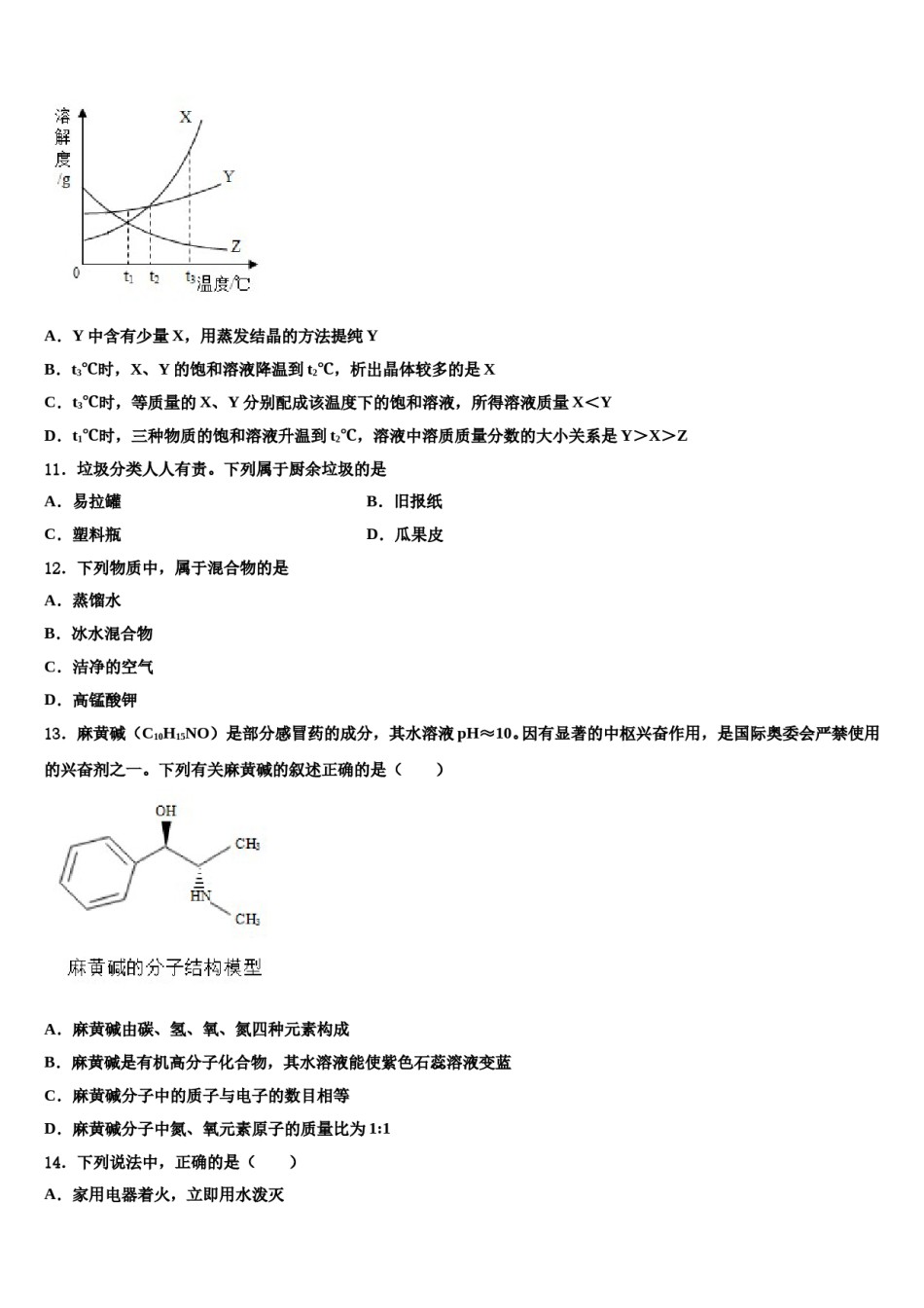 2023-2024学年福建省三明市县化学九上期末经典模拟试题含解析.doc_第3页