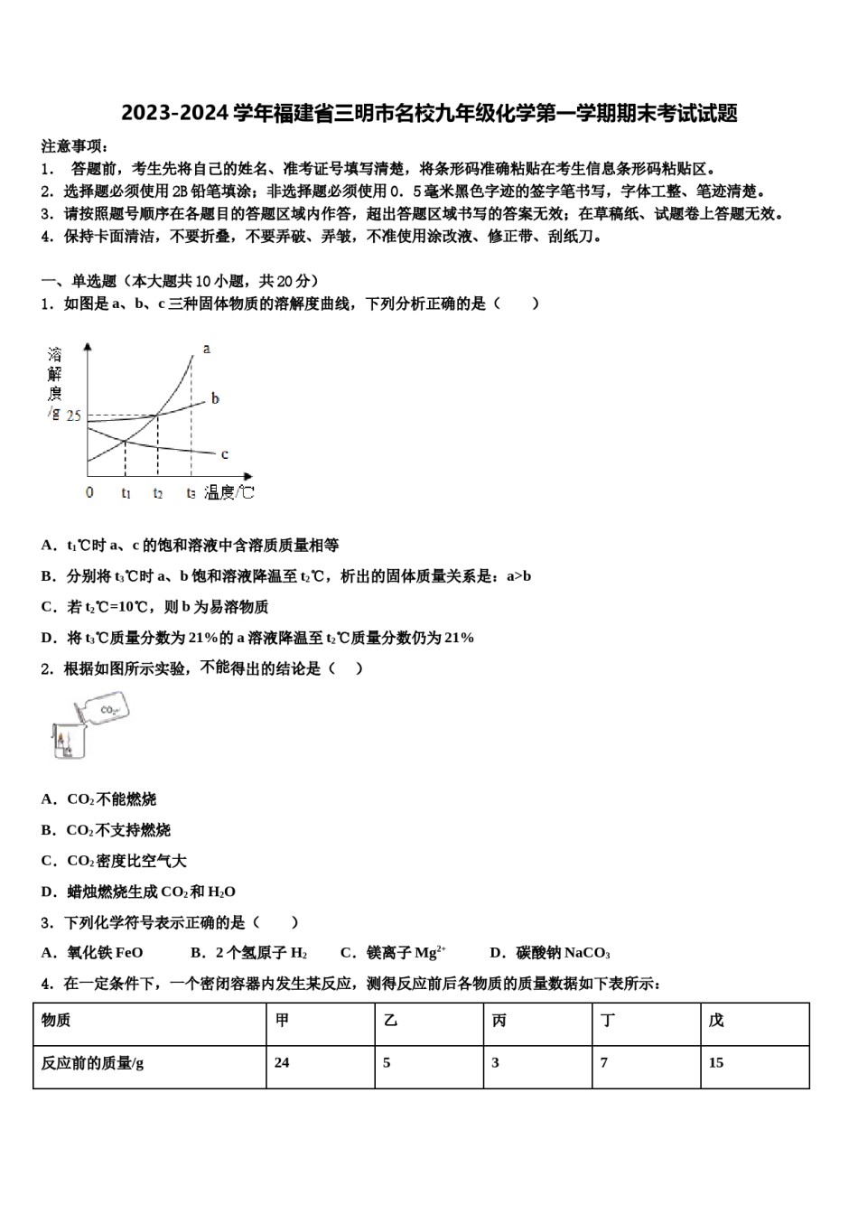 2023-2024学年福建省三明市名校九年级化学第一学期期末考试试题含解析.doc_第1页