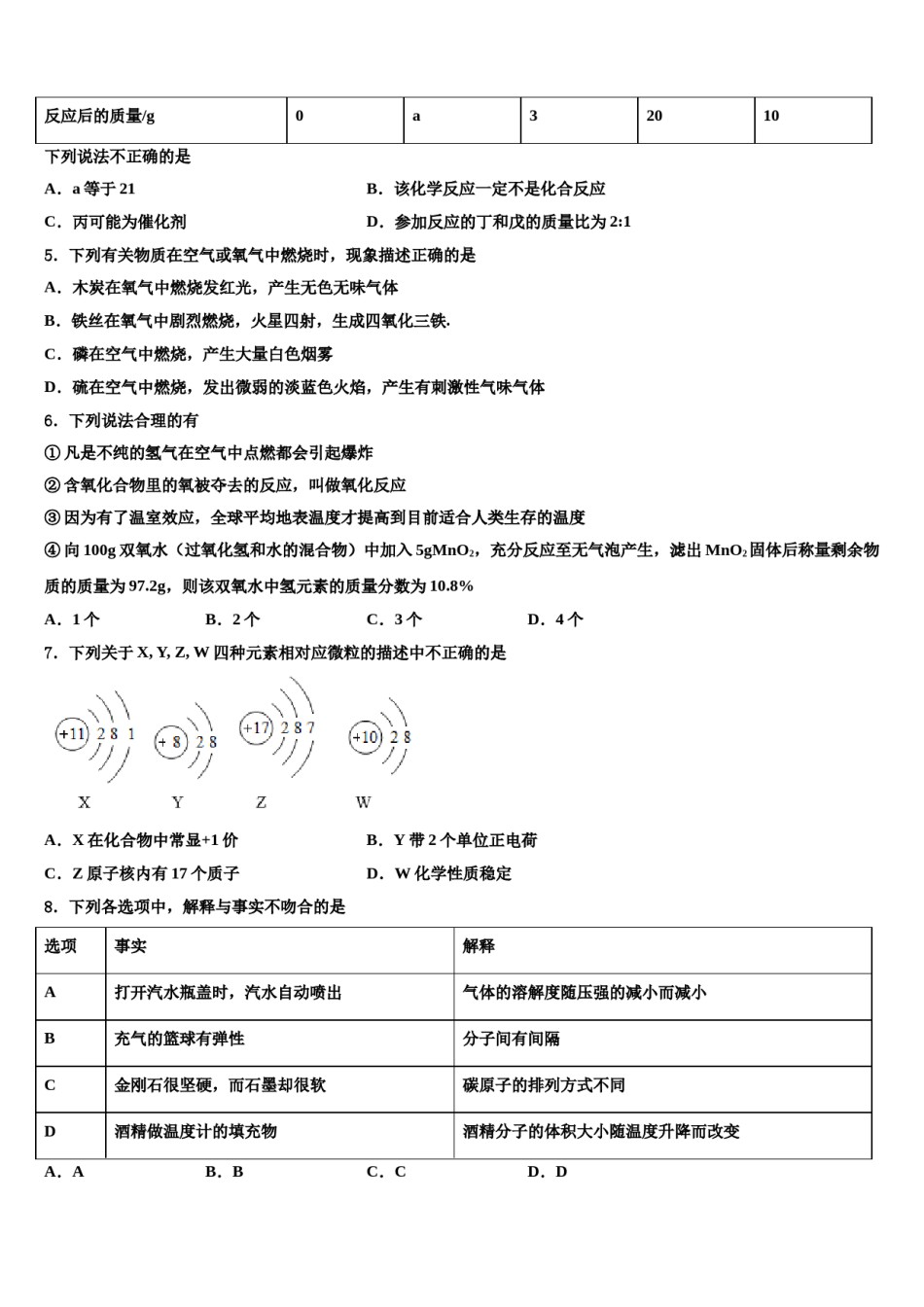 2023-2024学年福建省三明市名校九年级化学第一学期期末考试试题含解析.doc_第2页