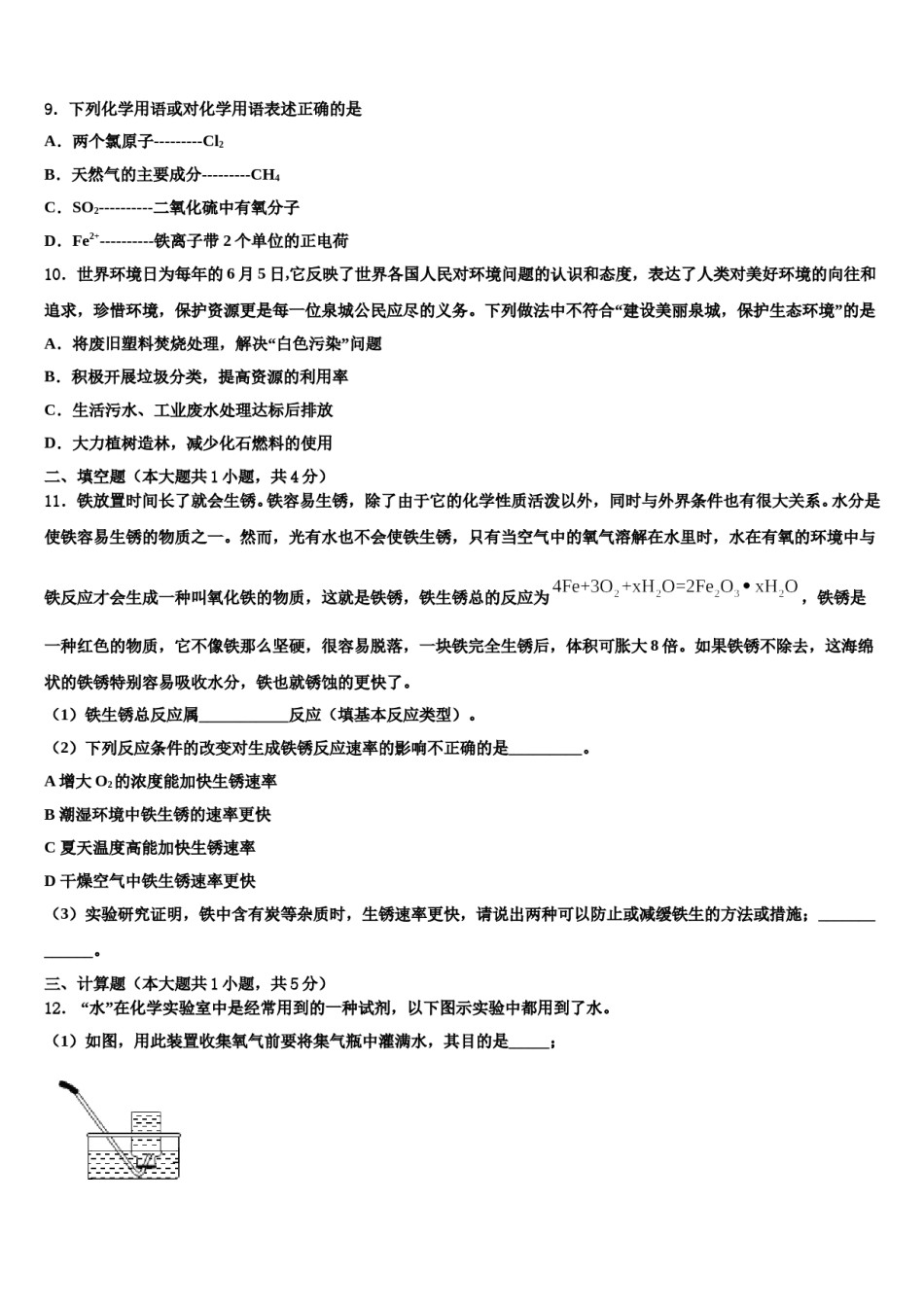 2023-2024学年福建省三明市名校九年级化学第一学期期末考试试题含解析.doc_第3页