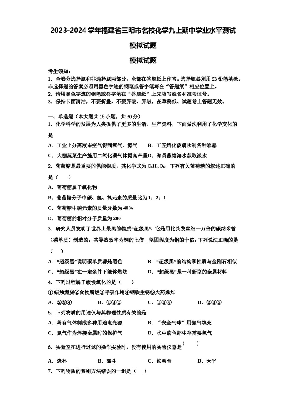 2023-2024学年福建省三明市名校化学九上期中学业水平测试模拟试题含解析.doc_第1页