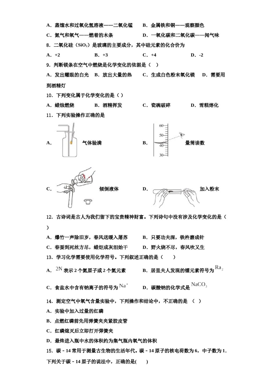2023-2024学年福建省三明市名校化学九上期中学业水平测试模拟试题含解析.doc_第2页